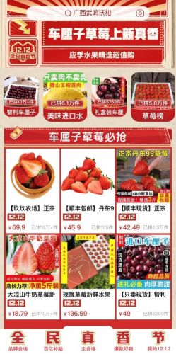 拼多多12.12全民真香节盛大启动，初级农产品成核心亮点