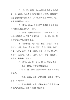 初级农产品与食用农产品范围注释