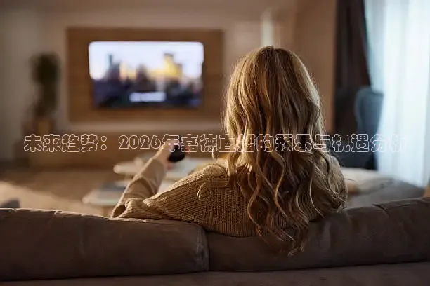 海豚直播nba直播免费观看
